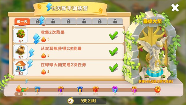守护球球无限精力