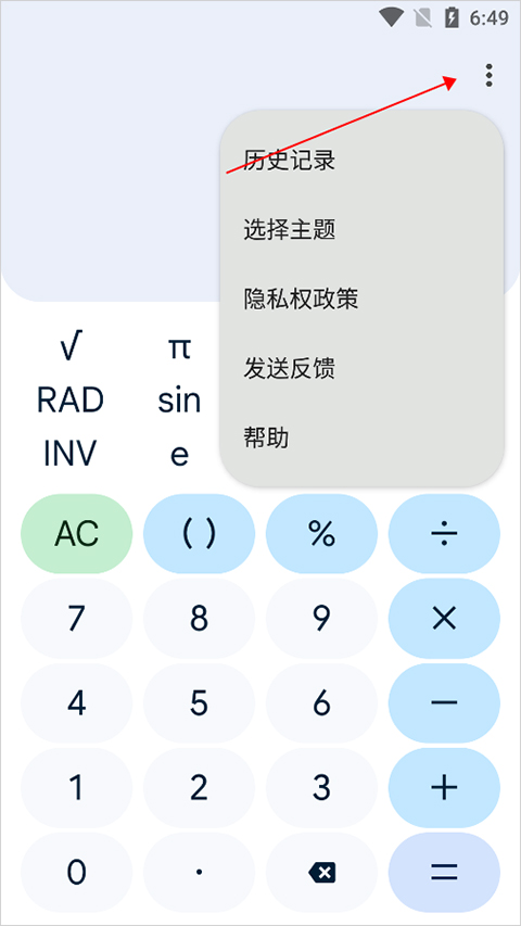 谷歌计算器