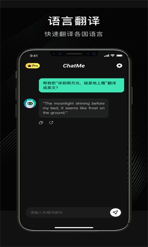 ChatMe破解版