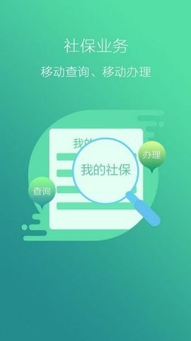 徐州人社截图