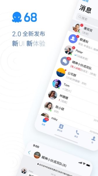 68聊天电脑版免费