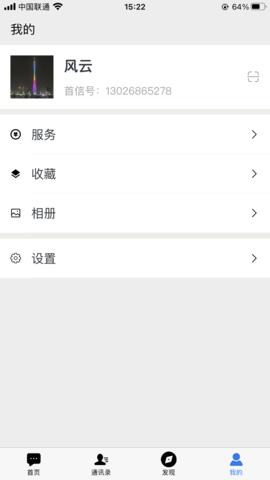 首信云视频安卓最新版