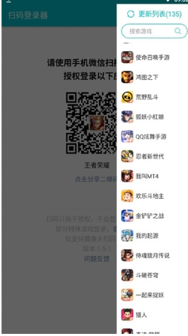 扫码登录器