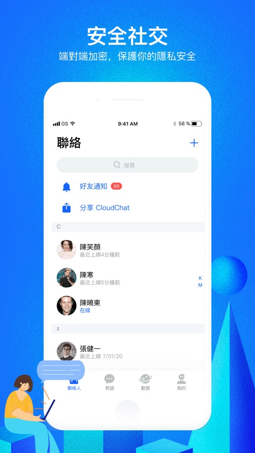 cc企業(yè)通訊截圖