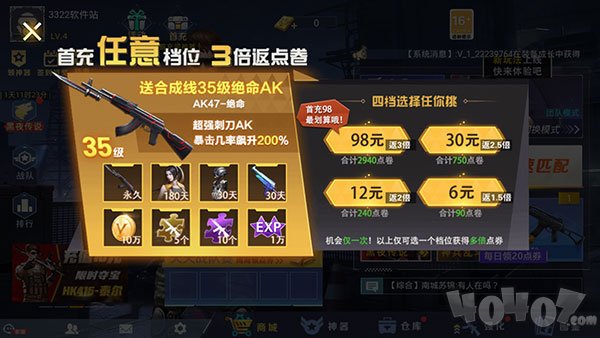 全民枪神边境王者