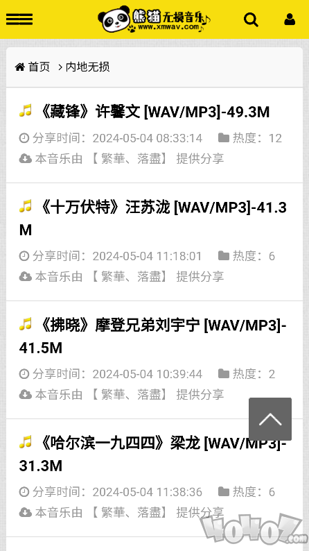 熊猫无损音乐