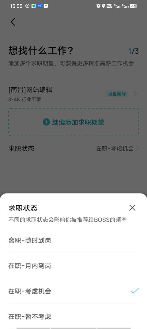 boss直聘网招聘