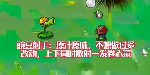 植物大战僵尸风韵版截图