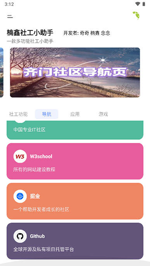 楠鑫社工小助手开户软件截图