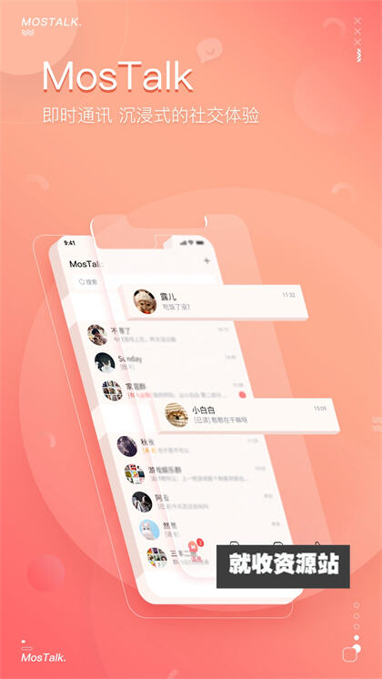 mostalk泡泡聊天app