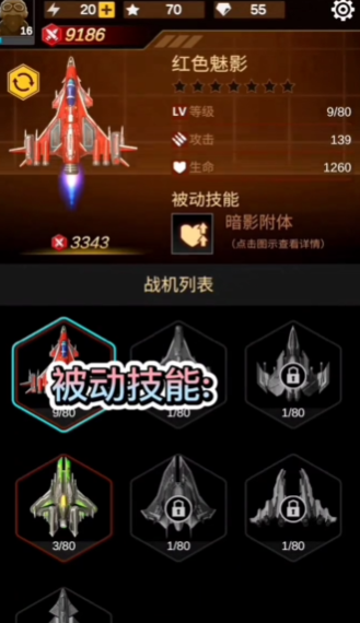 无双战机安卓版