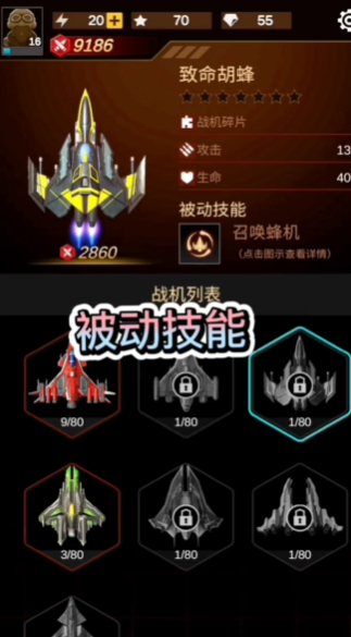 无双战机安卓版
