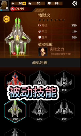 无双战机安卓版