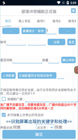 部落冲突爱玩coc辅助截图