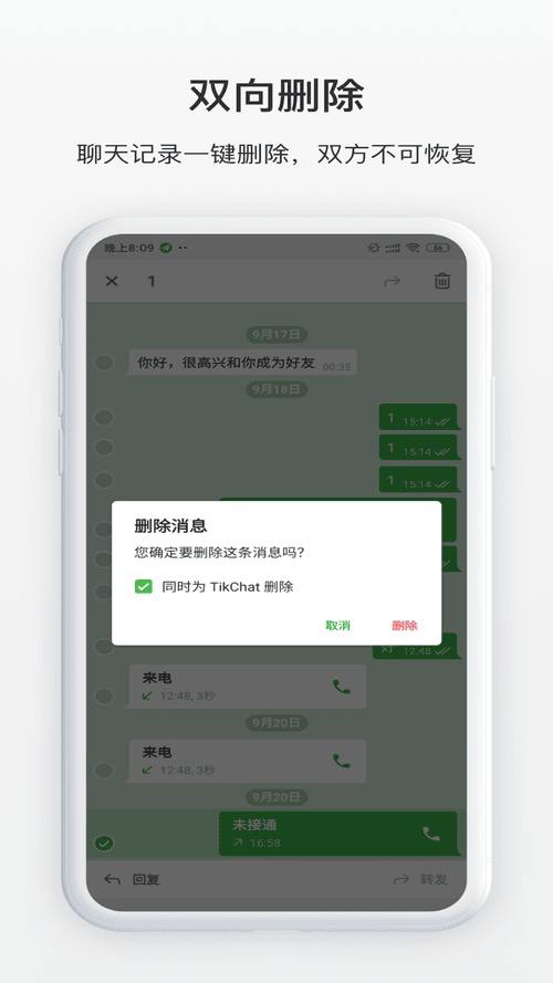 TikChat标准版