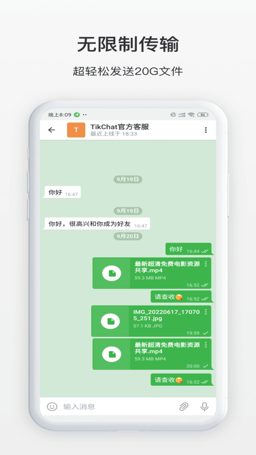 TikChat标准版