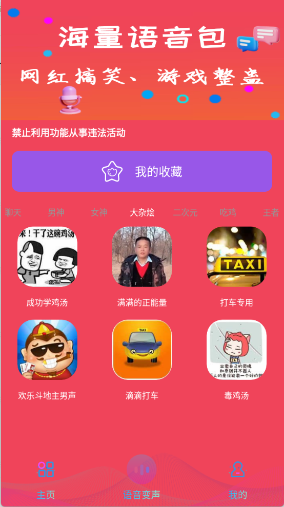 免费变声王截图