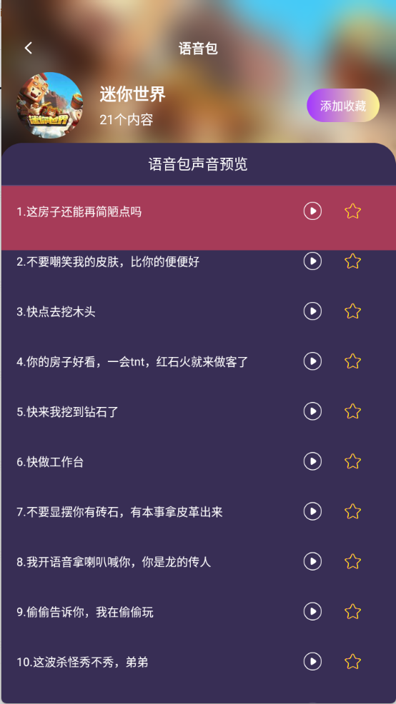 免费变声王截图