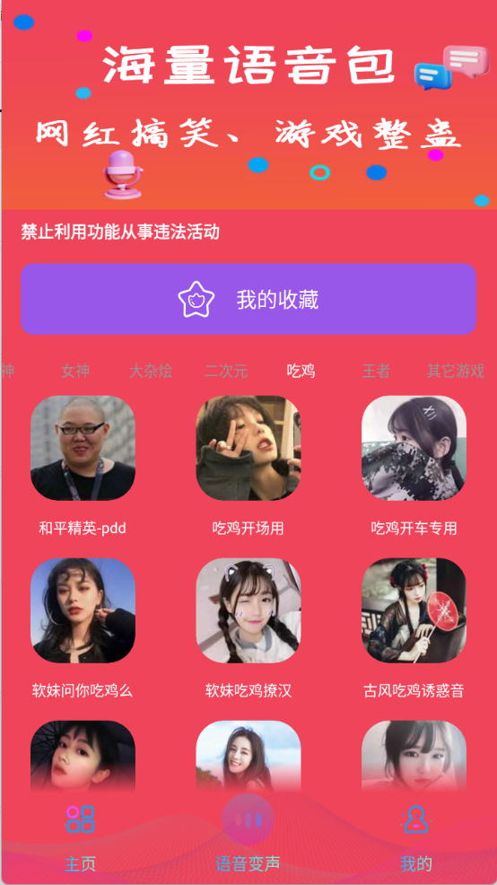 免费变声王截图