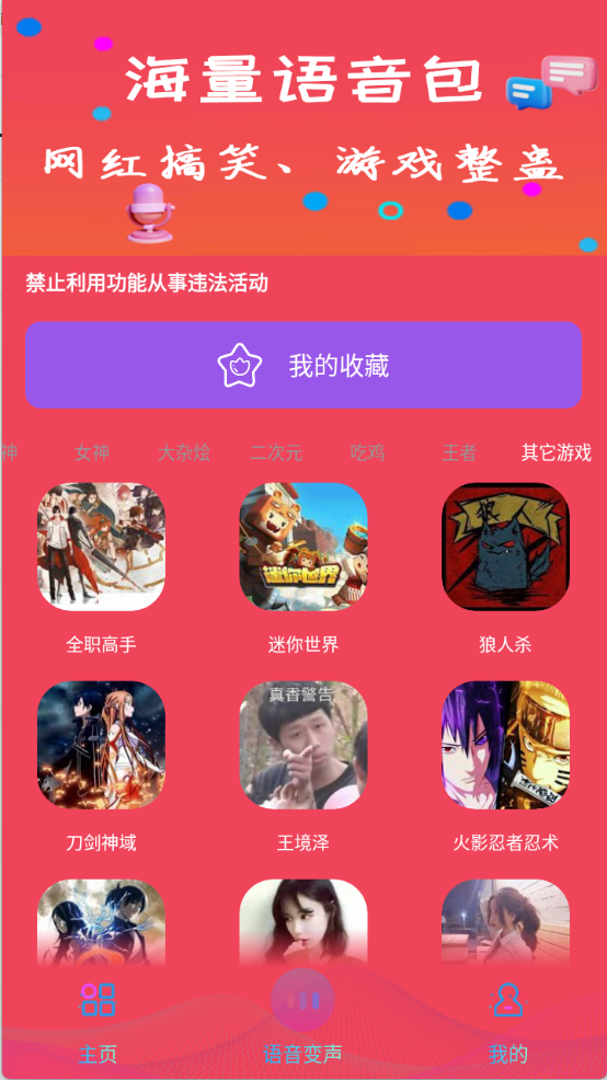 免费变声王截图