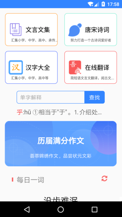 文言文翻译器在线转换截图