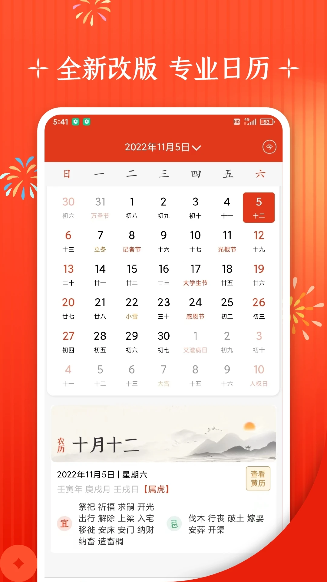 万年历2024最新版截图