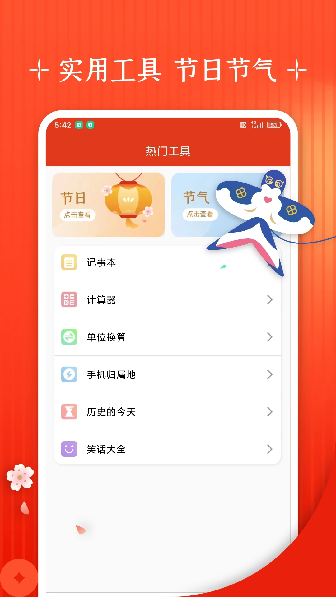 万年历2024最新版截图