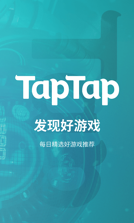 TAPTAP正版安装