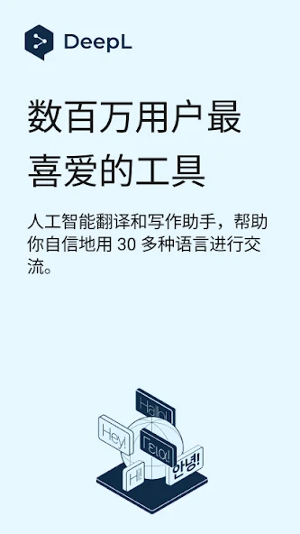 deepl翻译免费版截图