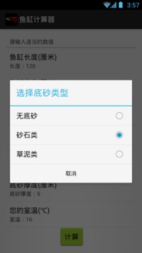 魚缸計算器截圖