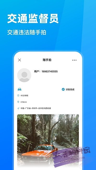 随手拍违章截图