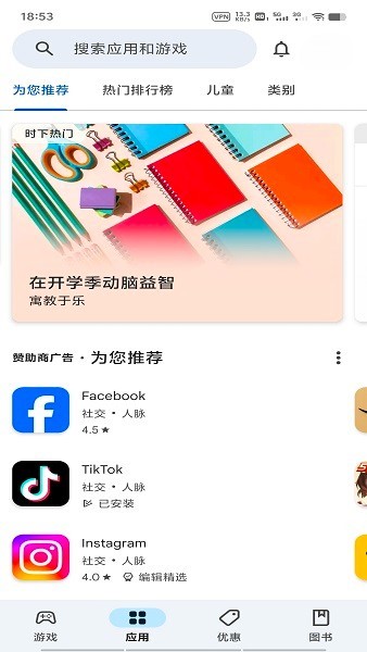 GooglePlay正版截图