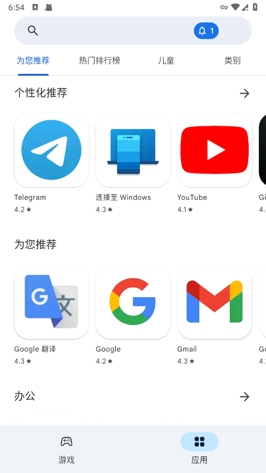 GooglePlay正版截图