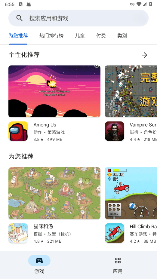 GooglePlay正版截图