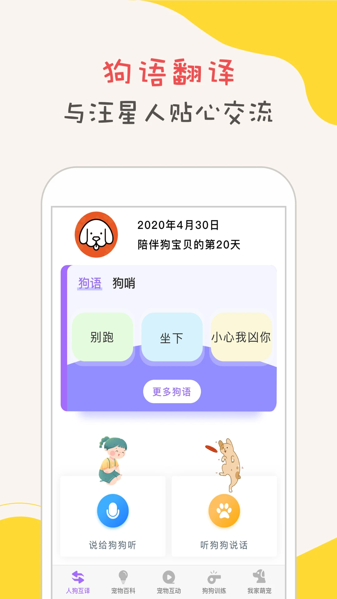 狗语互译截图