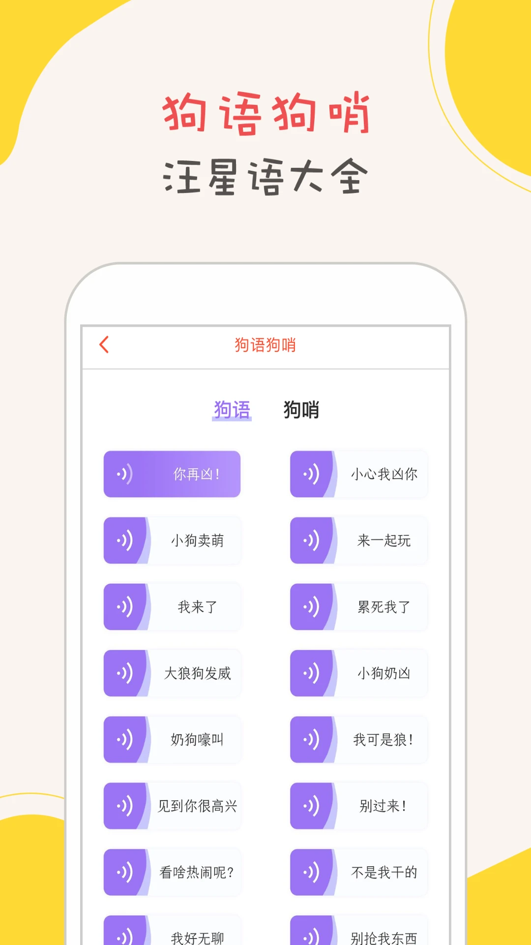 狗语互译截图