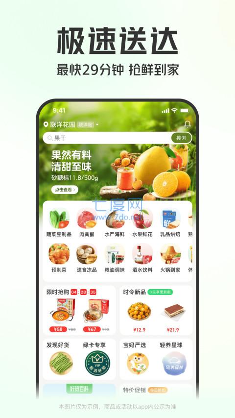 叮咚买菜app