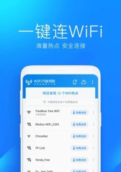 萬能鑰匙wifi自動(dòng)連接