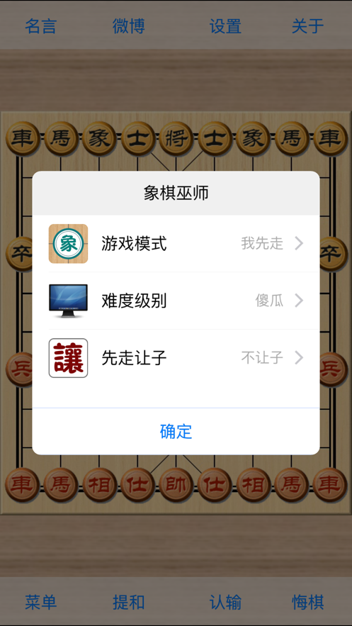 象棋巫师截图