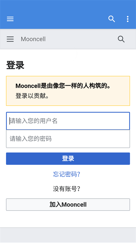 mooncell安卓客户端