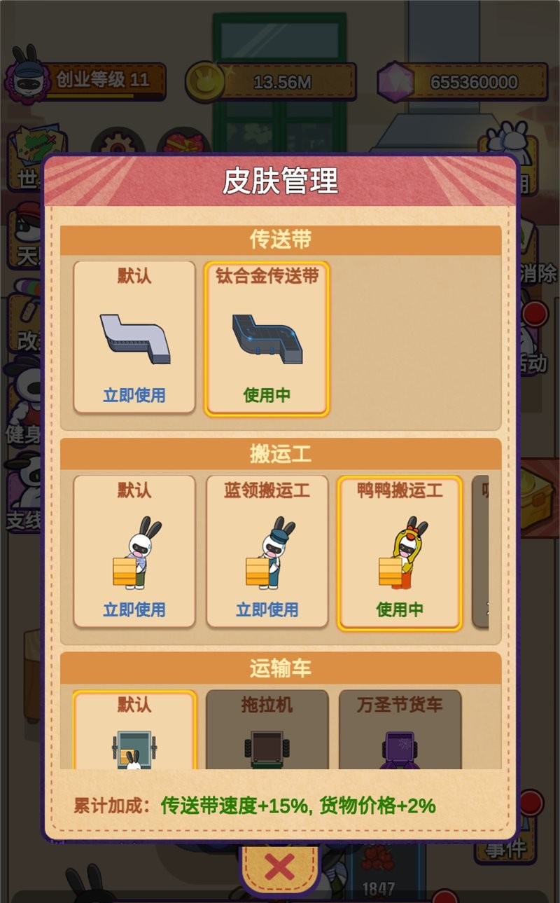 兔克创业记无限钻石