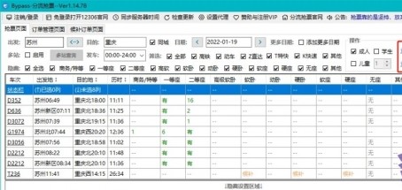 bypass分流抢票2022截图