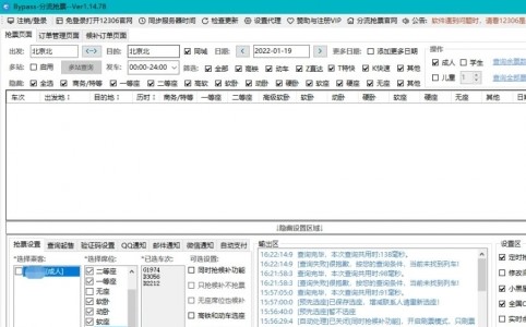 bypass分流抢票2022截图