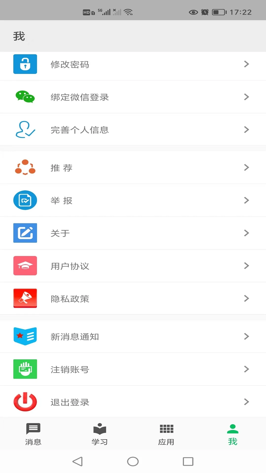 職教云app