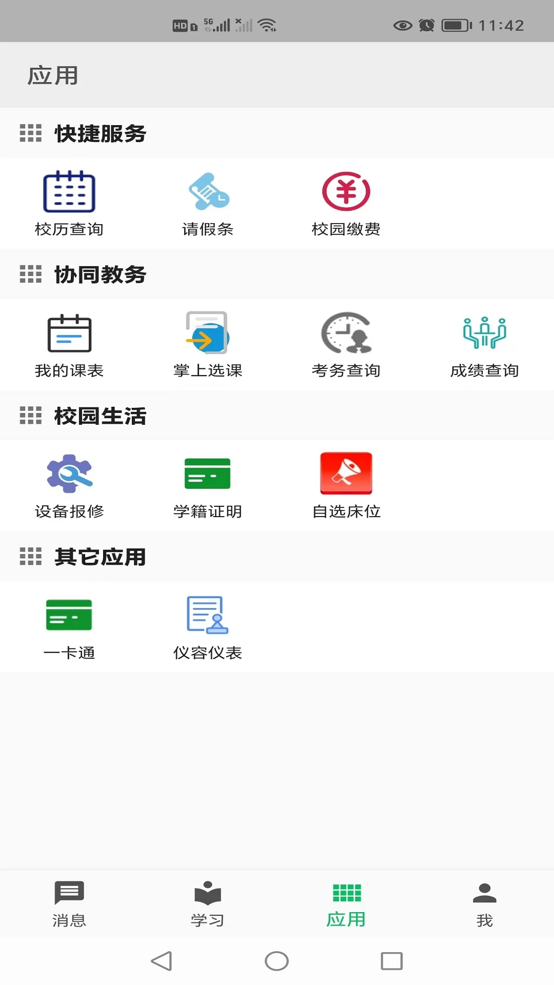 職教云app