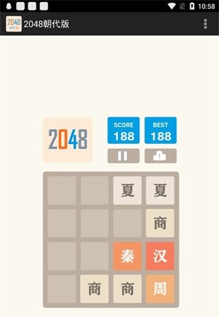 2048朝代版