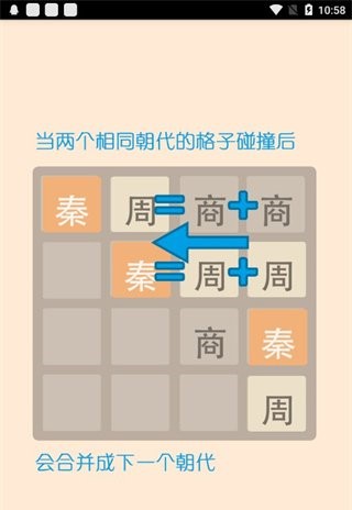 2048朝代版