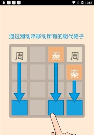 2048朝代版截图