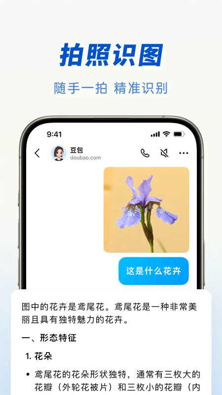 豆包APP安裝截圖