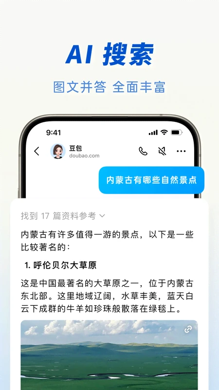 豆包APP安裝截圖